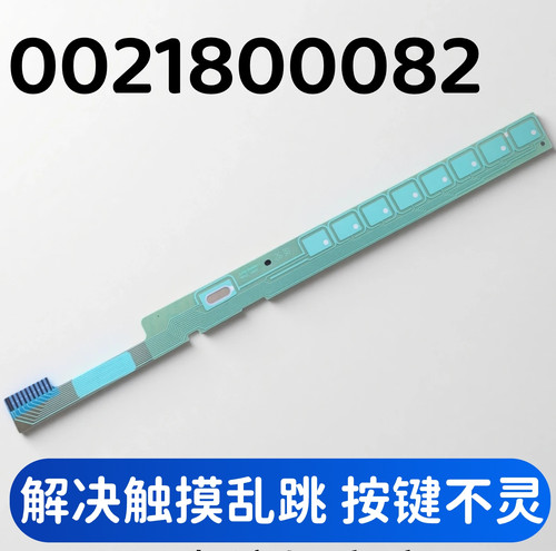 海尔滚筒洗衣机G80688BDX14X XQG80-BDX14686L触摸板触摸条