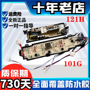 31800121H 0031800101G 海尔洗衣机电脑板EB80BM2WU1 EB72BM2WU1
