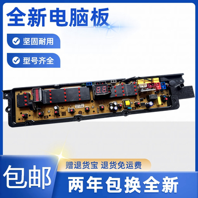 中欧洗衣机电脑板XQB160-711G XQB300-SE3000G主板控制板电路板