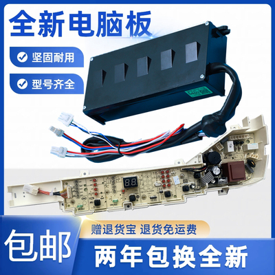 海尔洗衣机B8001BM71V EB80BM39TH XQB85-BM12699X电脑板主板