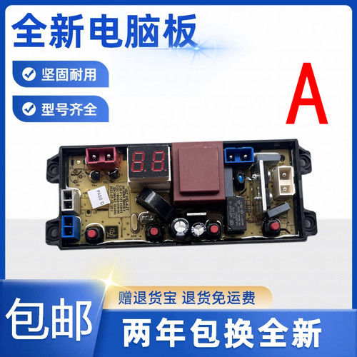荣事达洗衣机XQB85-717G电脑板主板控制板电路板全新质保两年