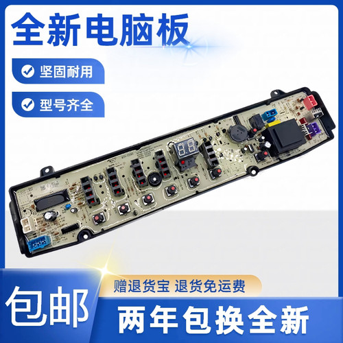美的MB80-1126G MB80-3000G(S) TB80-6168G(H)洗衣机电脑板主版一