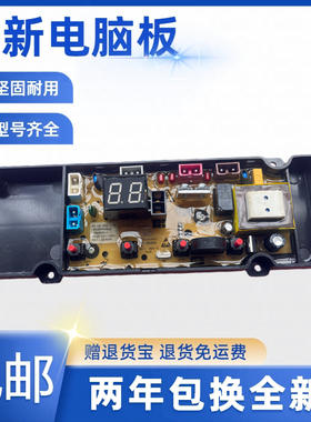 美菱洗衣机电脑板D5B120A B100M508GX线路版电路控制器主板G508GX