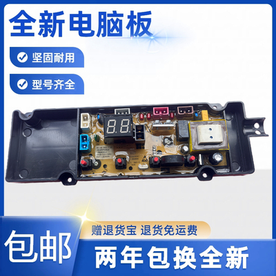 美菱洗衣机电脑板D5B120A B100M508GX线路版电路控制器主板G508GX