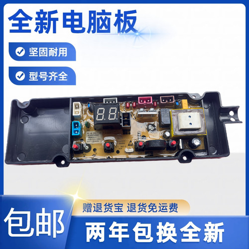 美菱全自动洗衣机Y2B90 Y2B100 D7EB100 D7B110A电脑板主板线路版