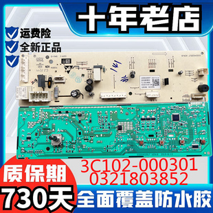0321803852原装TCL滚筒洗衣机电脑板XQG80-P300B主板3C102-000301