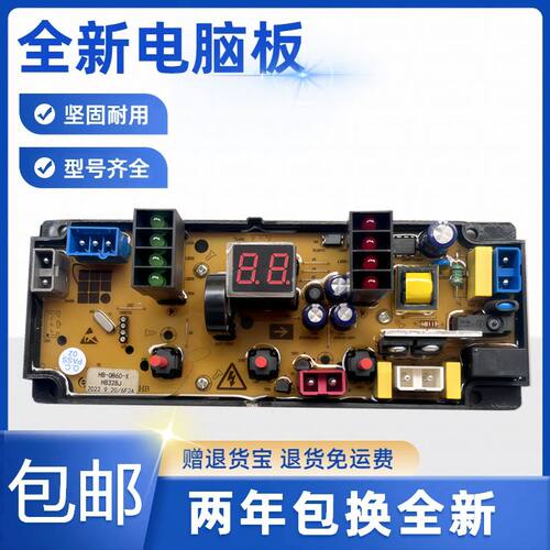 海宝洗衣机XQB55-519 XQB82-8088电脑板HB-XQ60-X主板HB328J