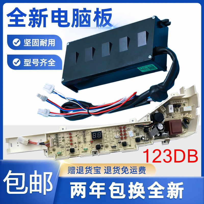 海尔洗衣机电脑板EB90BM029 EB80BM039 XQB90-BM1269变频驱动主板