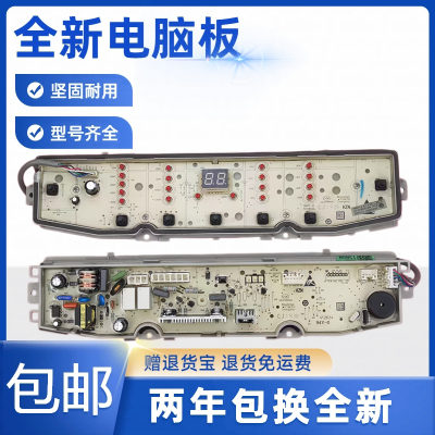 海尔洗衣机电脑板0031800138GB XQB90-F926/Z928U1/Z926U1主板