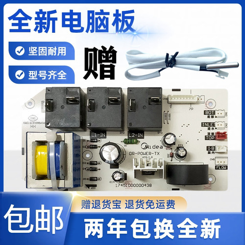 适用美的电热水器F50F60F65F80-30G4 30G2 30G6H电源电脑电路主板