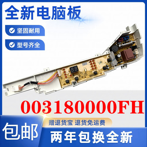 海尔小神童B6568M81G EB70M919 EB65M919洗衣机电脑板控制版主板