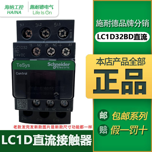 施耐德LC1D32B交流接触器LC1-D09