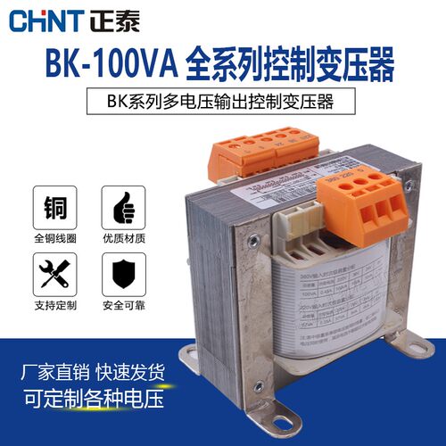 正泰BK-100VA单相控制变压器正品