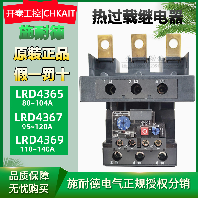 原装施耐德热过载继电器LRD4369