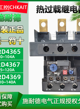 原装正品施耐德热过载继电器LRD4365 LRD4367 LRD4369适配LC1D115