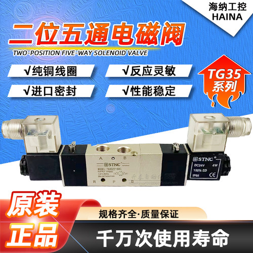 STNC索诺天工双头电磁阀TG35系列