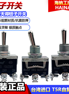 T5R11T5R22B正品台湾TNED天得通断摇头自复开关钮子T5R13B T5R23B
