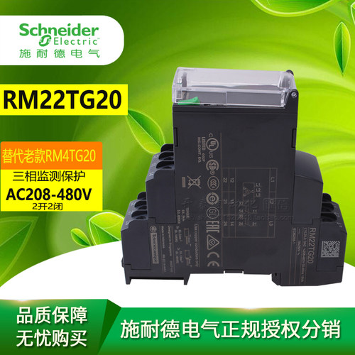 施耐德RM22TG20相序继电器继电器