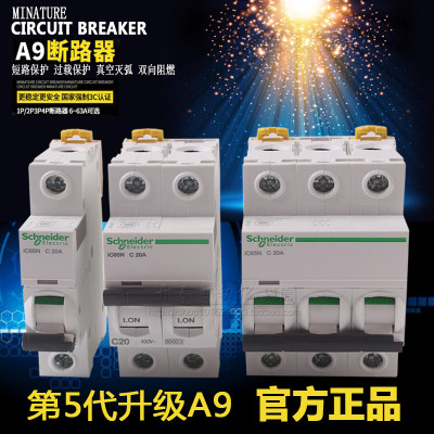 施耐德A9iC65N空气开关断路器