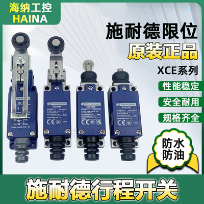 施耐德XCE102C行程开关限位开关