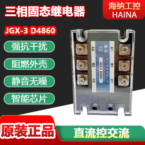 奥乐JGX-3D4860三相固态继电器