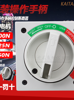 EH100N 原装正品台湾士林塑壳断路器外部操作手柄EH-250N空气开关