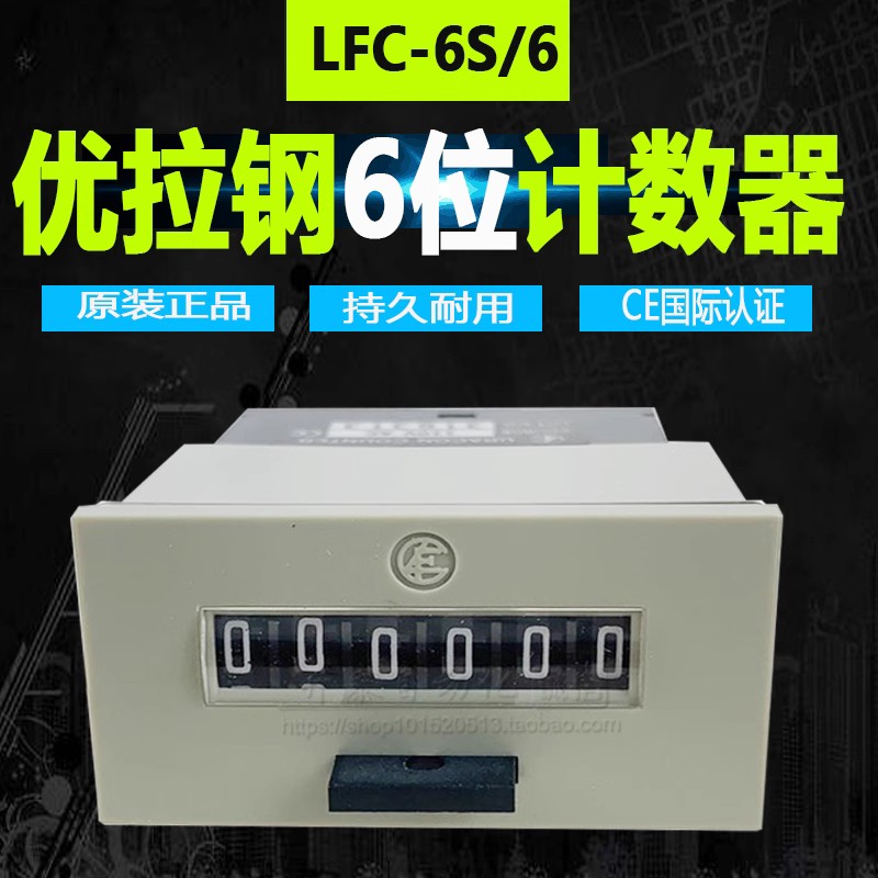 LFC-6S/6 原装正品台湾URACON优拉钢六位电子累计计数器 220V/24V
