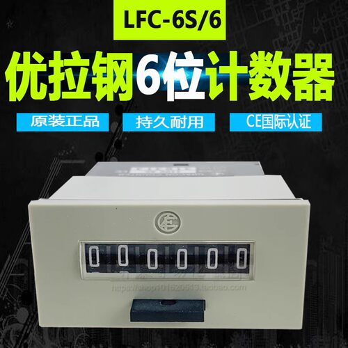 优拉钢LFC-6S电子累计计数器正品