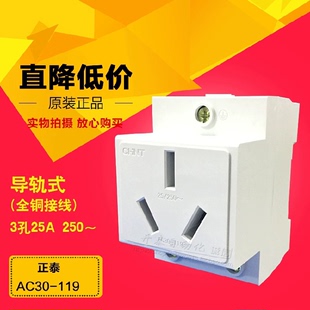 正泰模数化插座墙壁开关导轨电源插座三相四线3孔25A AC30 119正品