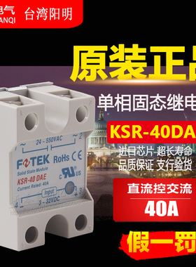 KSR-40DAE 全新原装阳明FOTEK单相固态继电器KSR-40DA KSR-40DA-H
