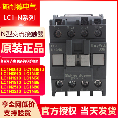 施耐德LC1N1810M5N交流接触器