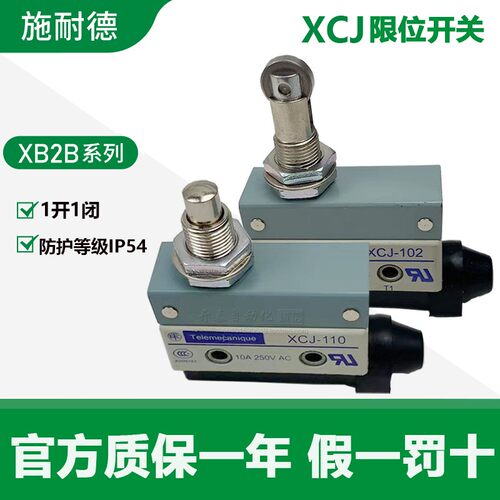 施耐德XCJ102C限位开关微动开挂
