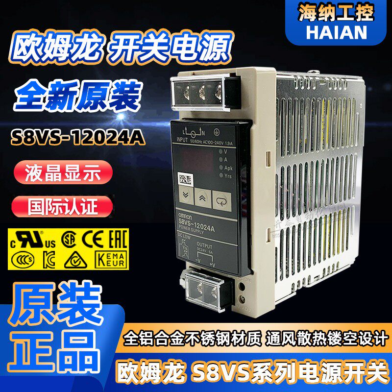 S8VS-12024A 欧姆龙OMRON全新原装正品开关电源 S8VS系列电源模块