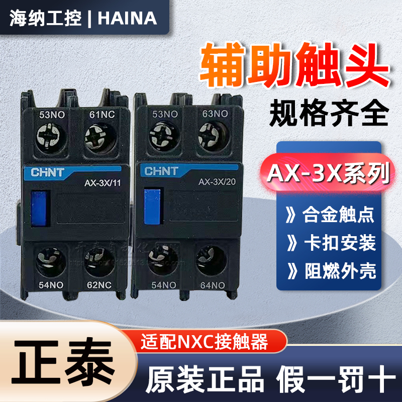 CHNT/正泰AX-3X交流接触器正品