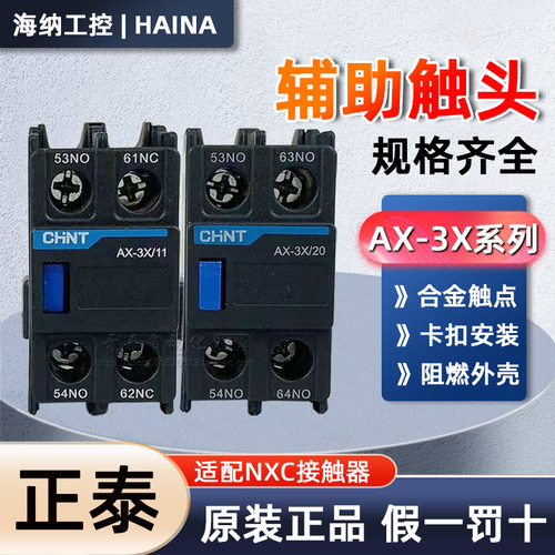 CHNT/正泰AX-3X交流接触器正品