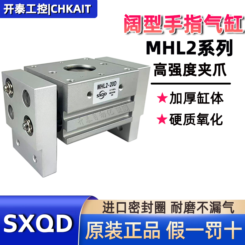 SXQD双鑫气动手指平行开闭阔型气缸MHL2-10D 16D 25D1 32D 40D2