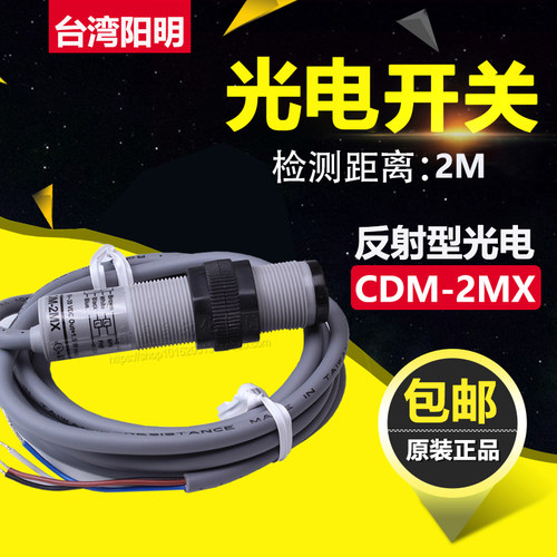 台湾阳明CDM-2MX漫反射光电开关