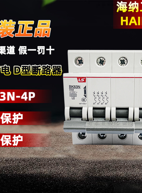 BKN63-4P 全新原装正品LS产电D型断路器代替BKN 小型家用空气开关