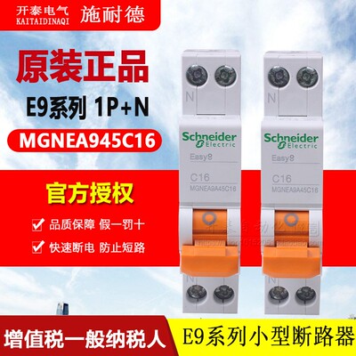 施耐德MGNEA9A45C16A小型断路器
