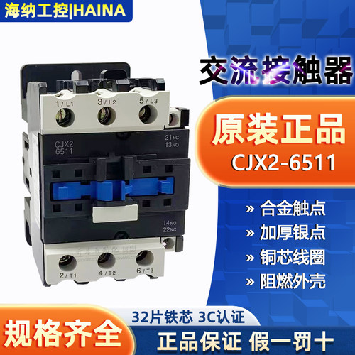正泰CJX2-6511CJX2交流接触器