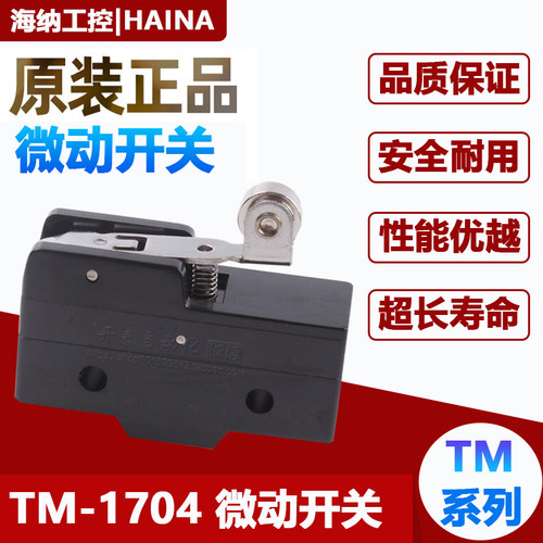 开泰TM-1704限位行程开关