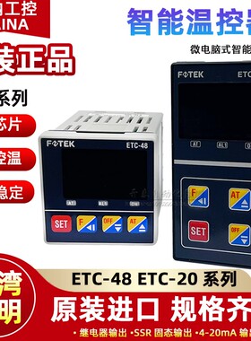 ETC-20R/V/L 台湾阳明原装正品智能温控器数显温控仪 ETC-48R/V/L
