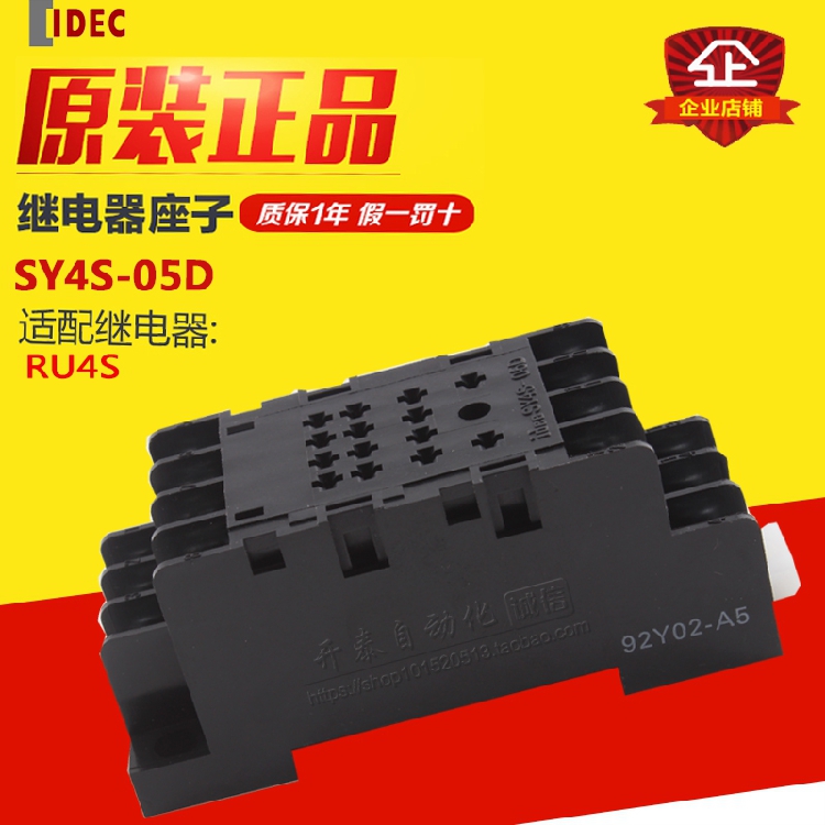 IDEC和泉SY4S-05D继电器插座原装