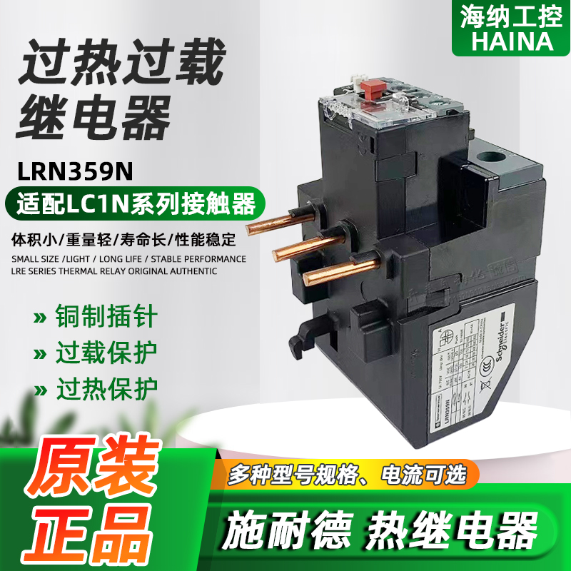 施耐德LRN359N热过载继电器原装