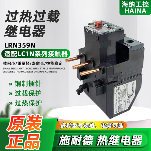 施耐德LRN359N热过载继电器原装