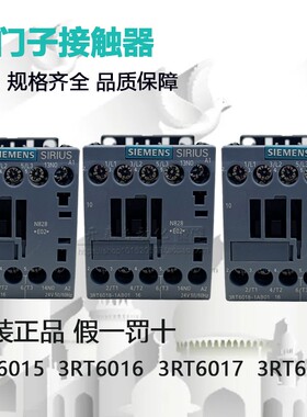 3RT6015 原装正品西门子接触器电梯优选3RT6016 3RT6017 3RT6018