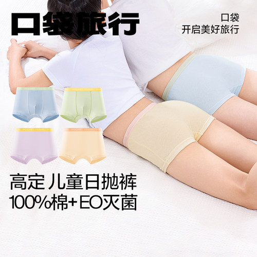 口袋旅行男女儿童青少年纯棉内裤