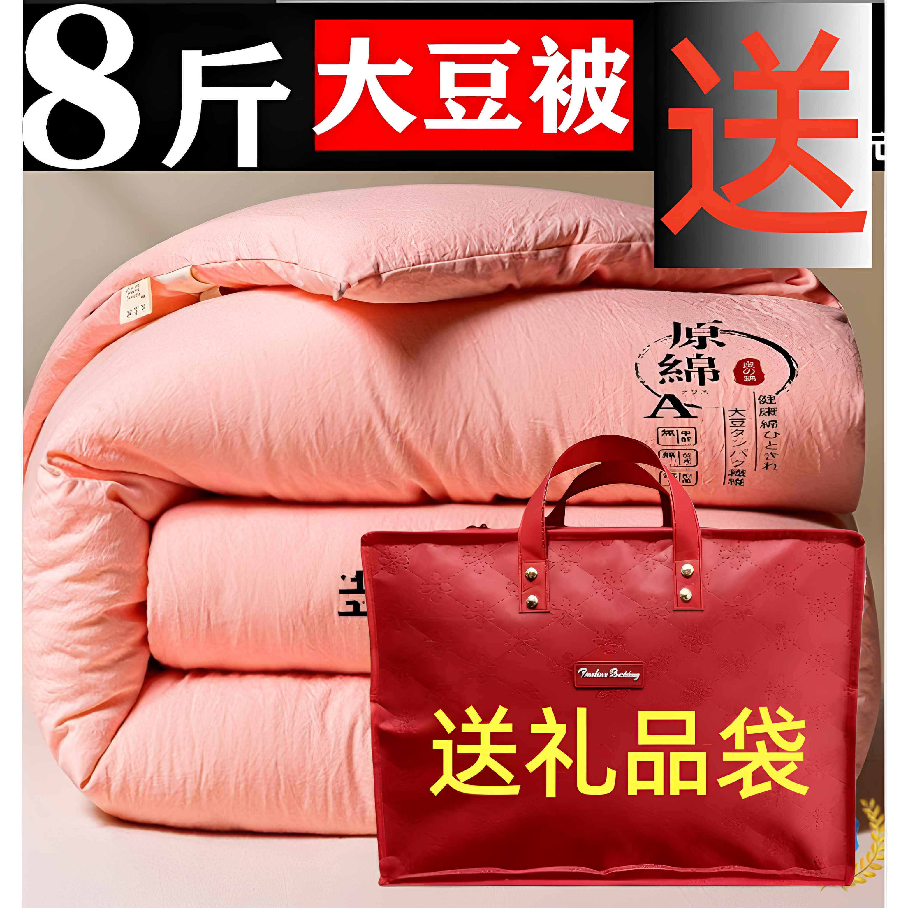 送礼品袋装实用送礼品被公司活动店庆开业结婚回礼赠品秋冬大豆被