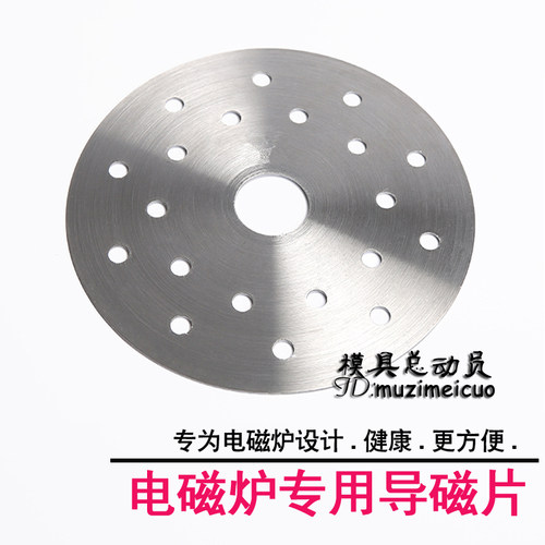玻璃锅砂锅电磁炉导磁片导热片