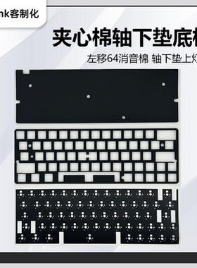 消音棉声音包imk客制化poron夹心棉IXPE轴下垫 底棉三件套填充棉